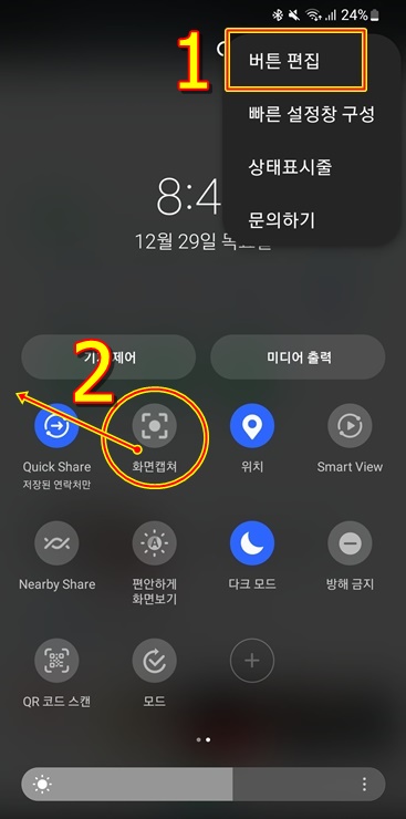 점세개 설정 눌러서 버튼 편집