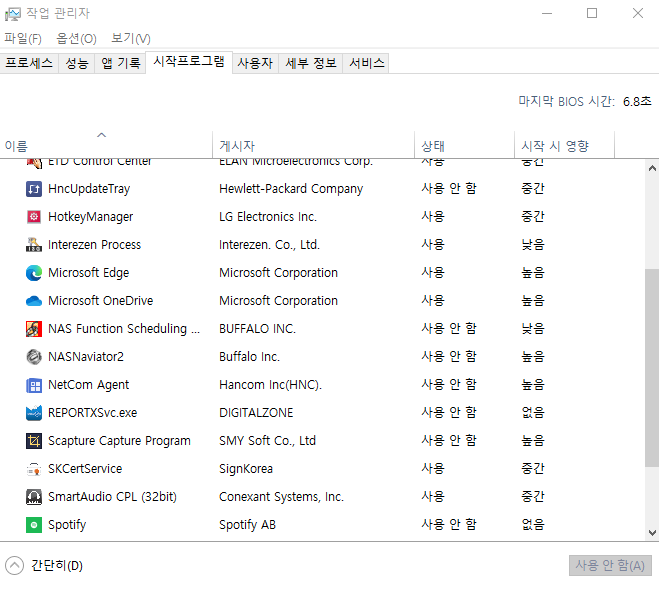 작업관리자 시작프로그램