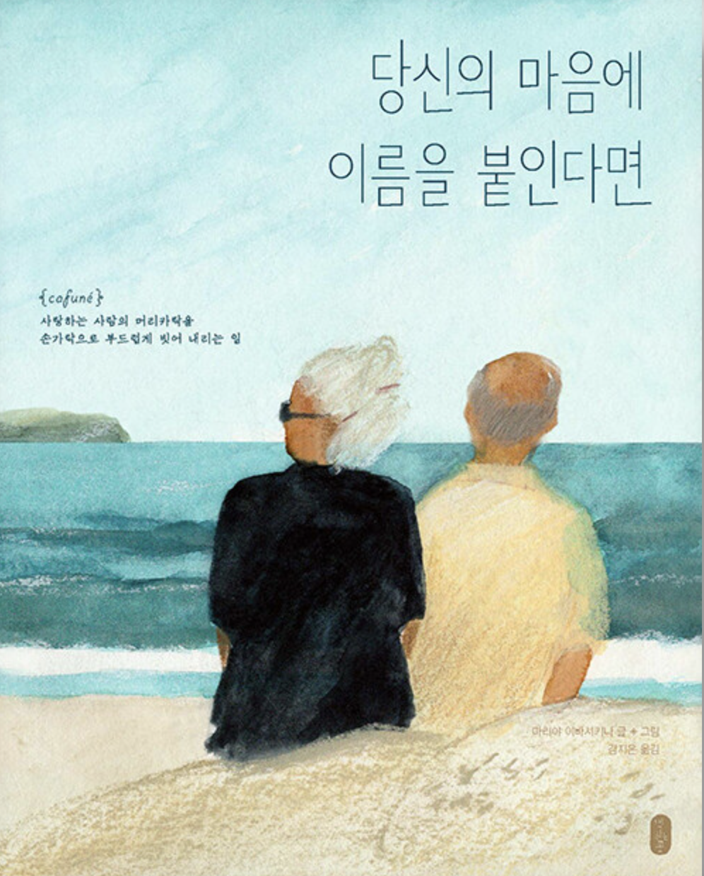  [당신의 마음에 이름을 붙인다면] 어떤 이름으로 부를건가요?