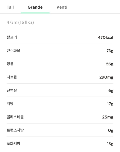 바나나 카라멜 크림 프라푸치노 칼로리 카페인