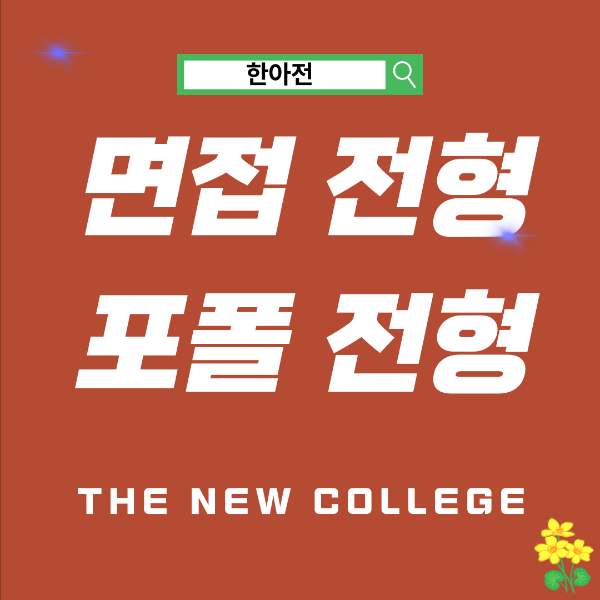 특성화고 특별전형 수시 등급