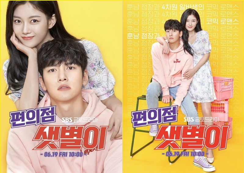  드라마 편의점 샛별이 시청률 재방송 등장인물 인물관계도