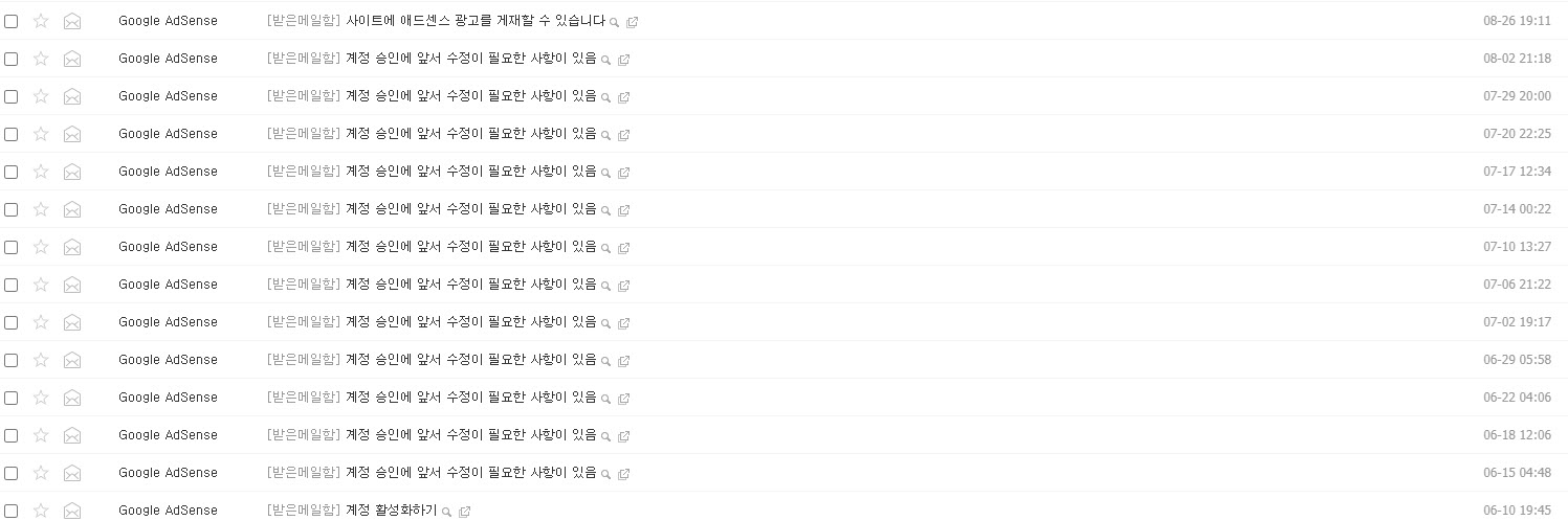 드디어 애드센스 달았습니다