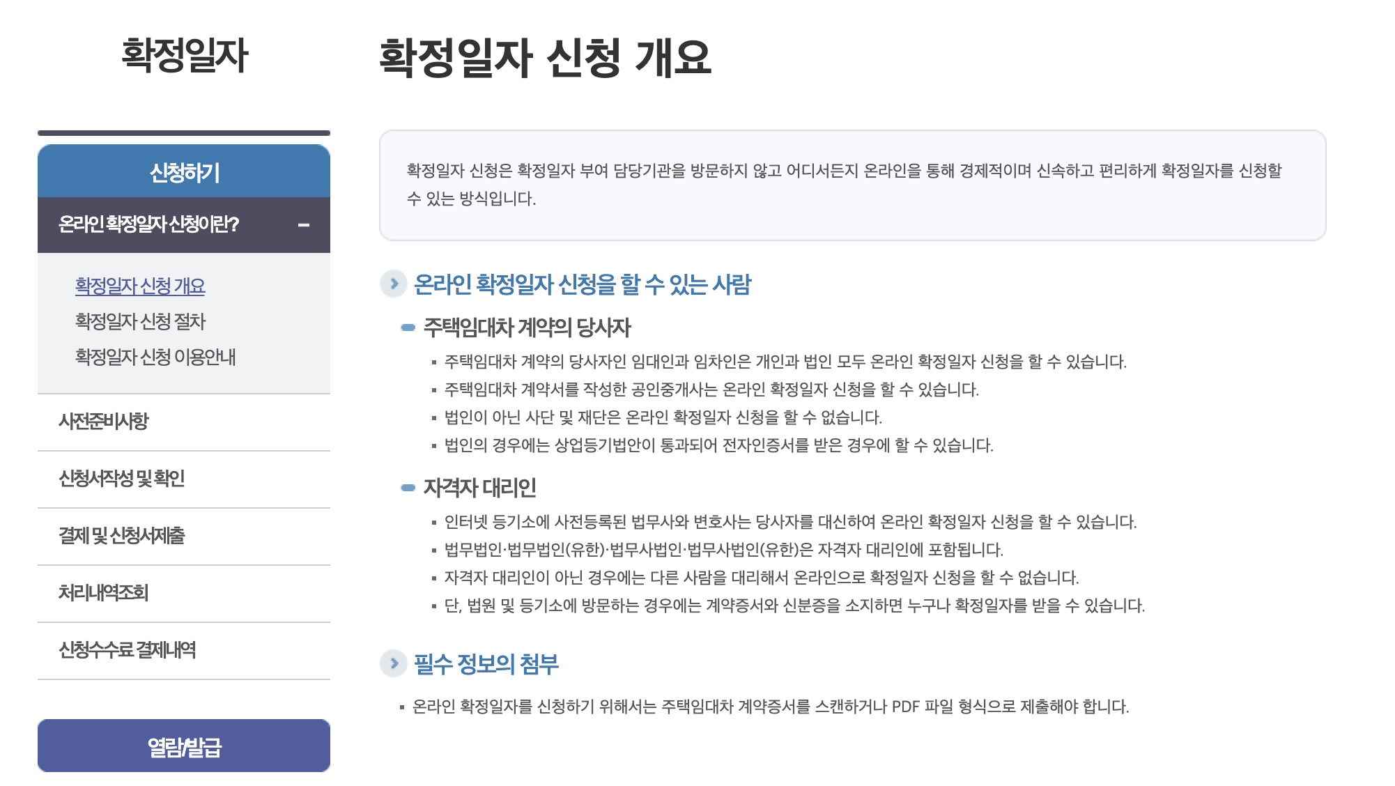 대법원 인터넷 등기소 확정일자