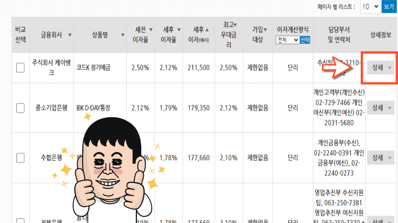 정기예금-금리비교하기