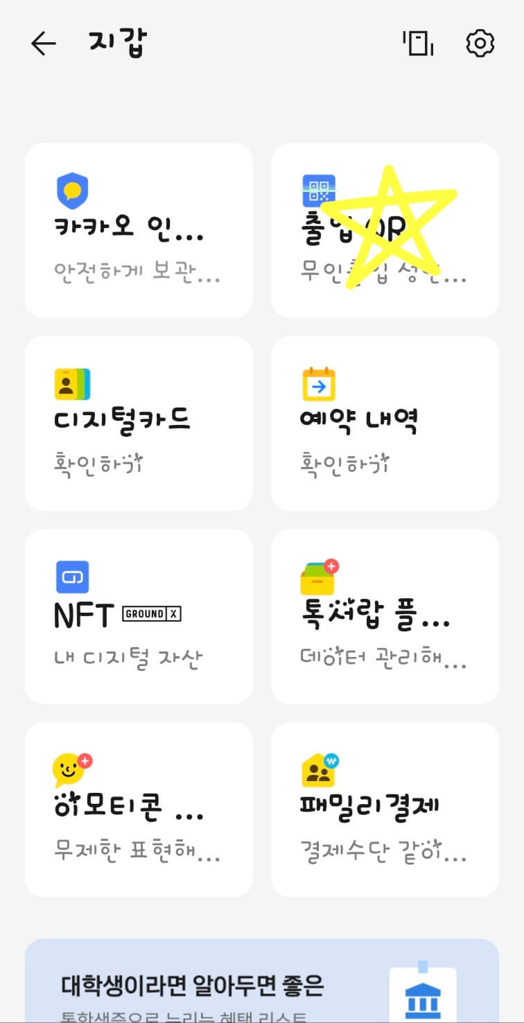 카카오톡 모바일 신분증 발급