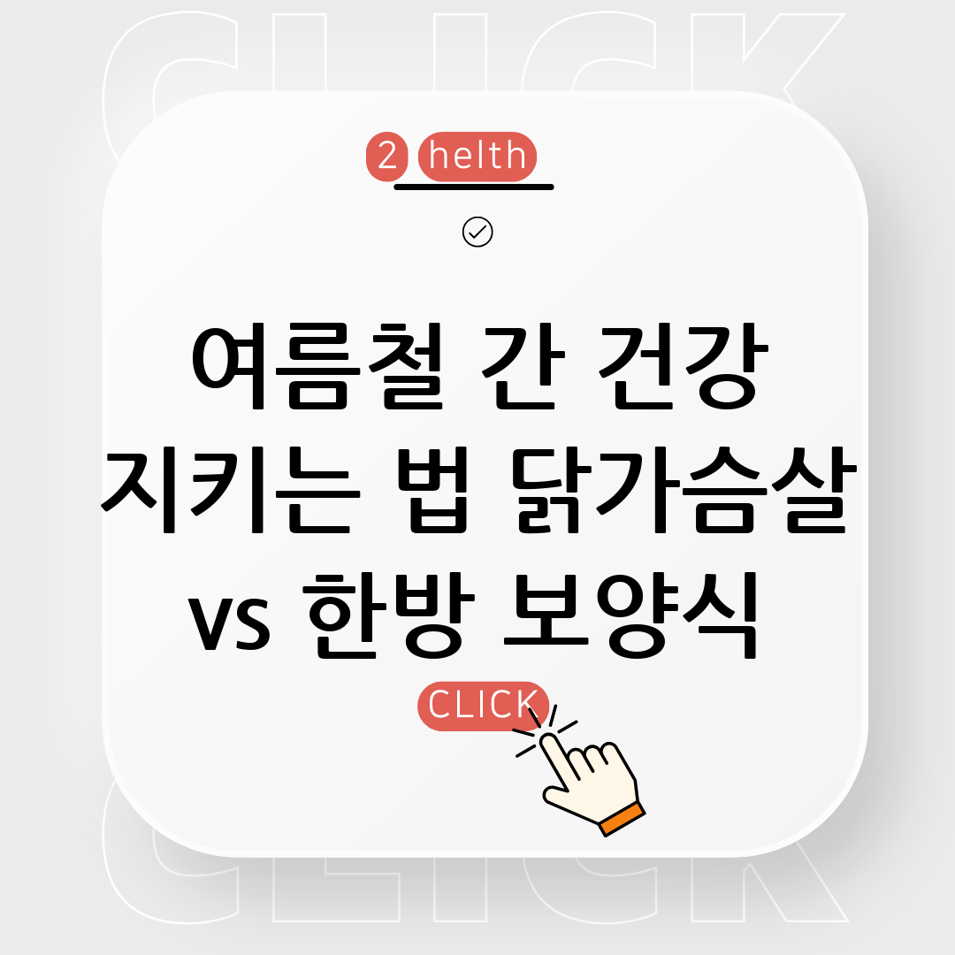 간 건강