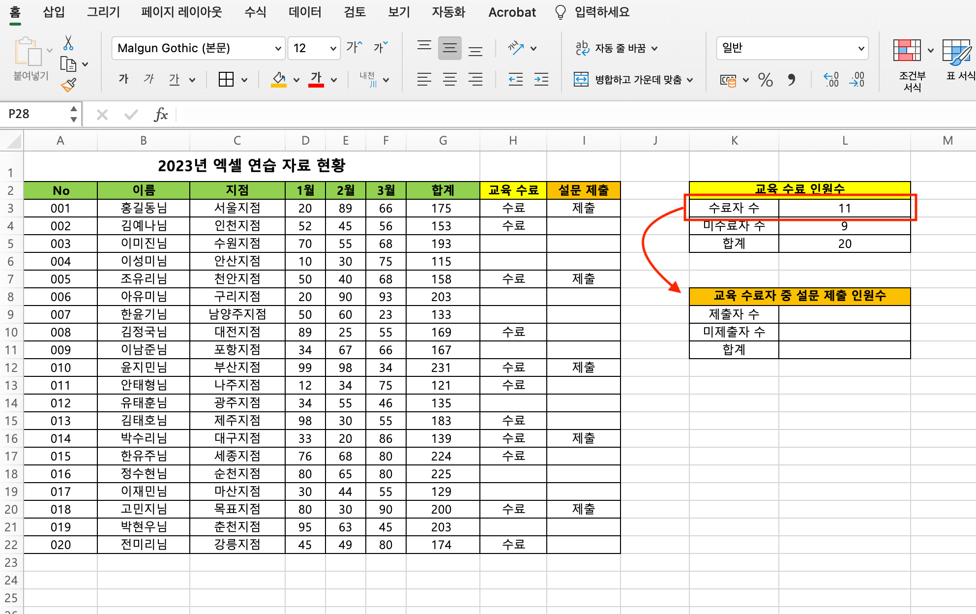 엑셀 COUNTIFS 1