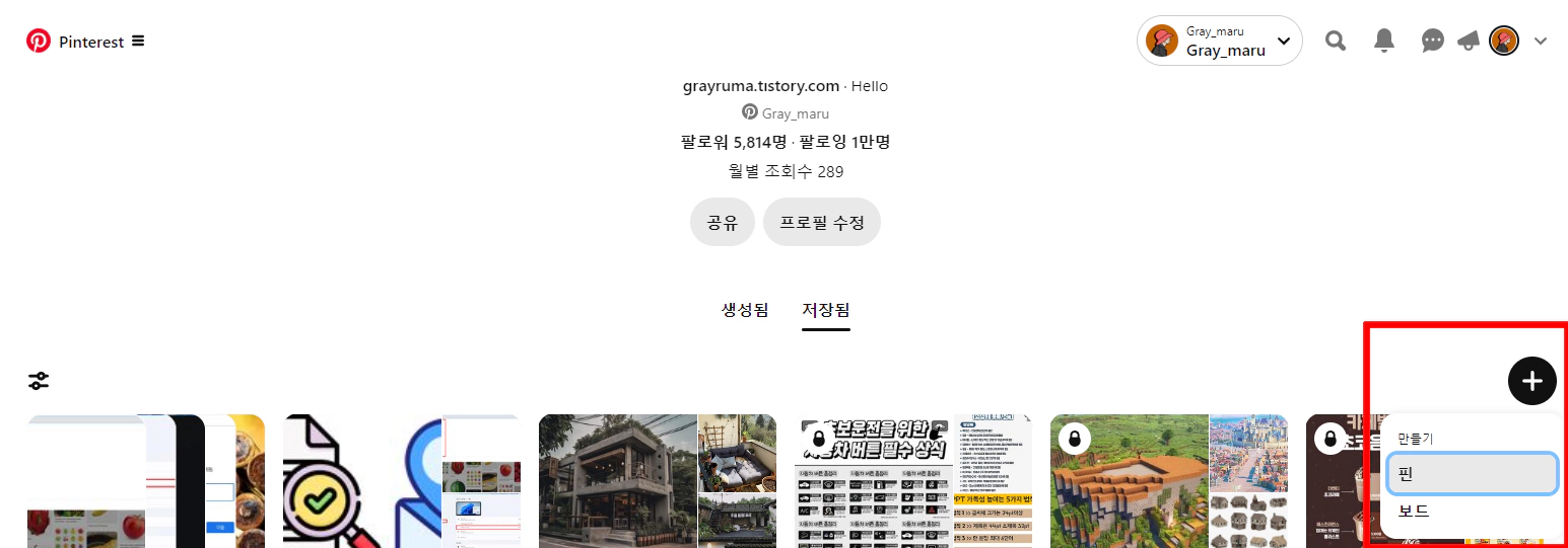 핀터레스트 보드 저장&amp;#44; 보드 만들기
