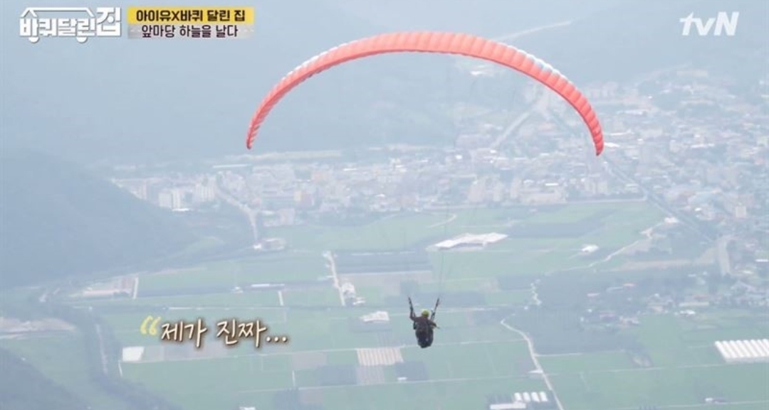  문경 패러글라이딩 가격 비용
