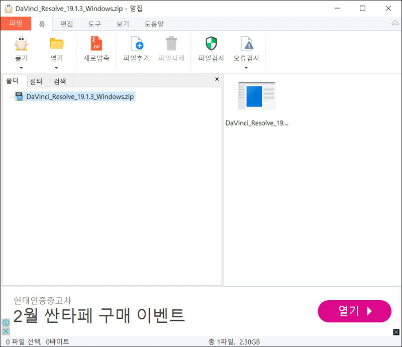 다빈치리졸브-다운로드파일-압축풀기