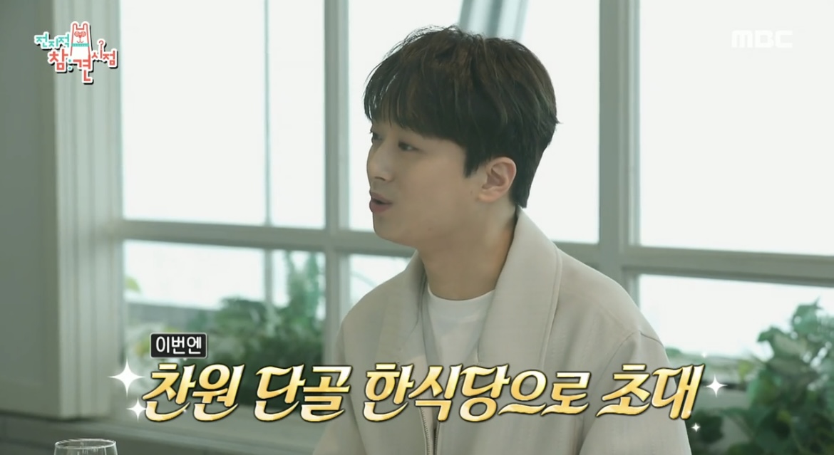  전지적참견시점 전참시 이영자 이찬원 단골 한식당 한정식 한식부페 뷔페 전복갈비찜 갈치구이 장어구이 한강뷰 식당 어디? 254회 식당 위치 가격 예약 정보
