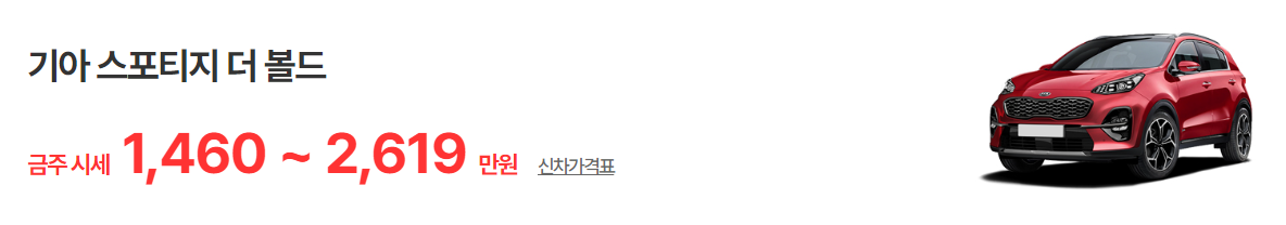 스포티지 중고차 가격