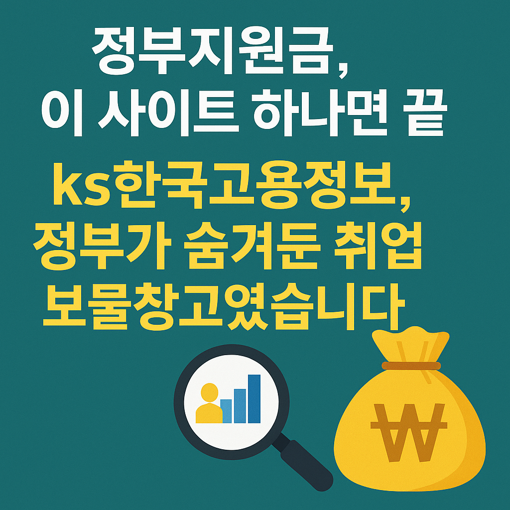 정부지원금 찾는 방법을 검색하는 이미지