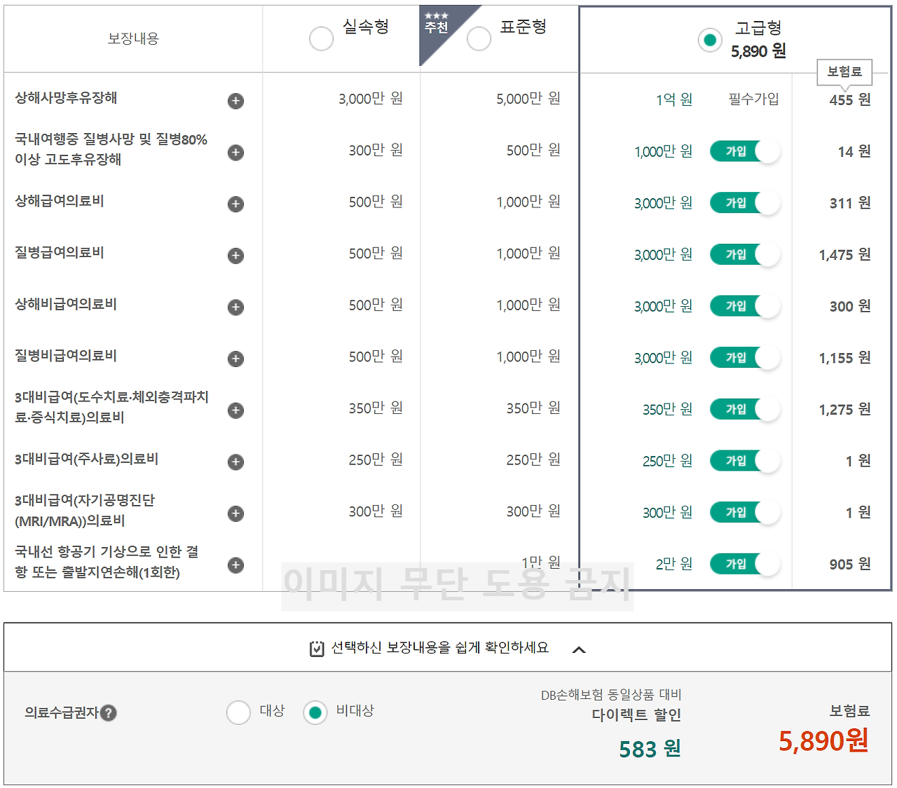 DB손해보험 국내 여행자보험 인터넷 가입