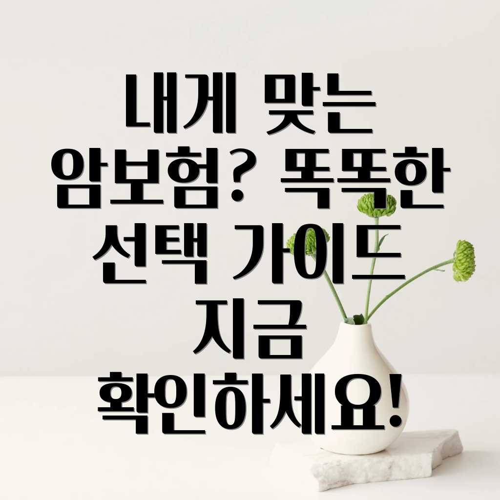 암보험 추천