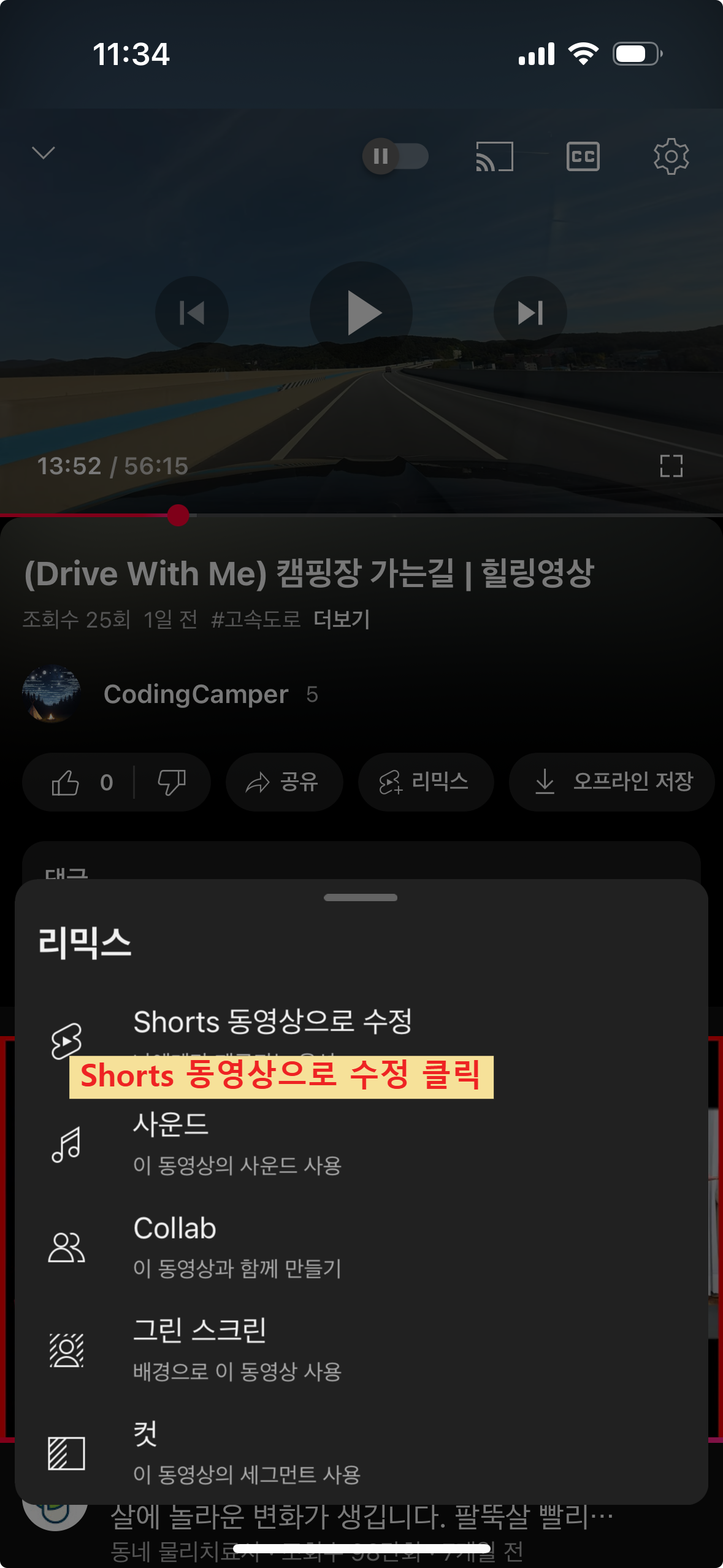 Shorts 동영상으로 수정