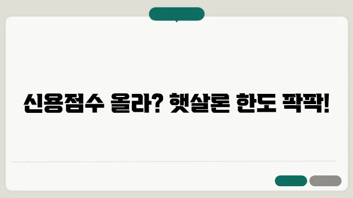 근로자햇살론 비대면 한도 신용점수 기준