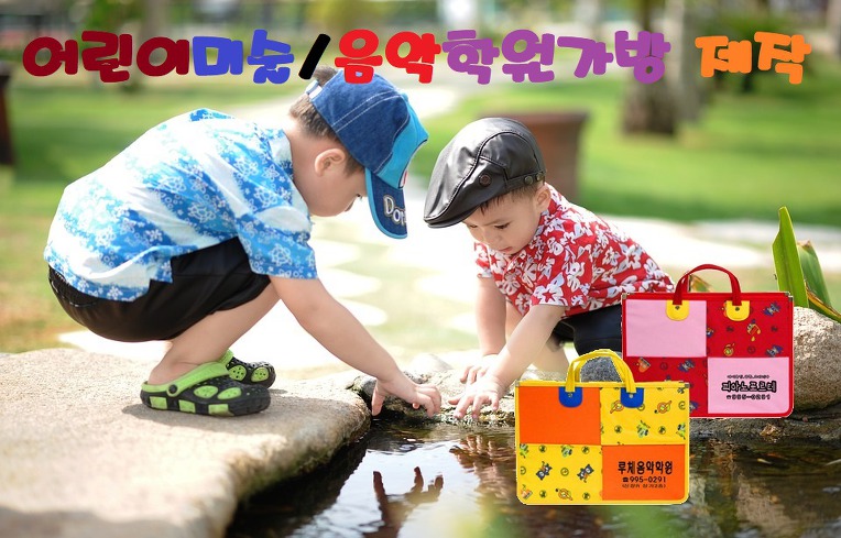  유아미술음악학원가방 제작