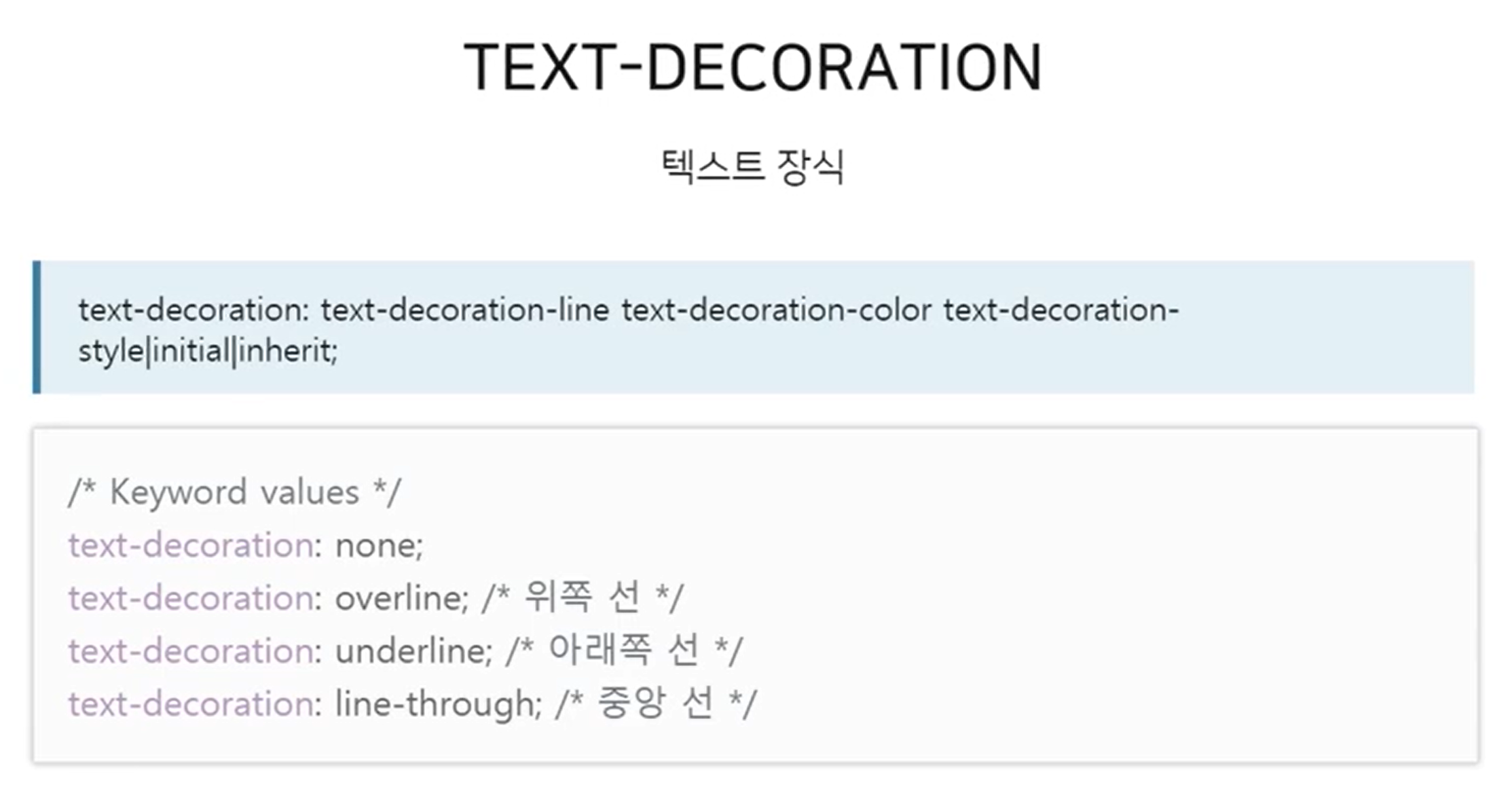 30) CSS 속성 - text-decoration