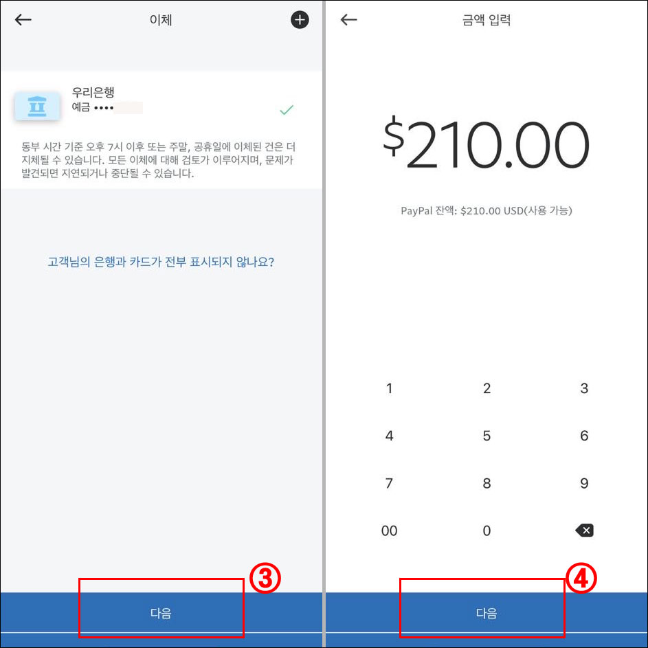 페이팔-paypal-사용법