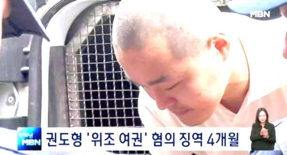  권도형 위조 여권 현상황 징역 4개월 선고