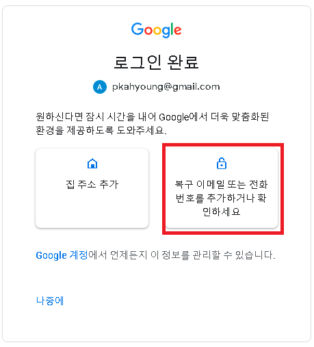복구-이메일-등록