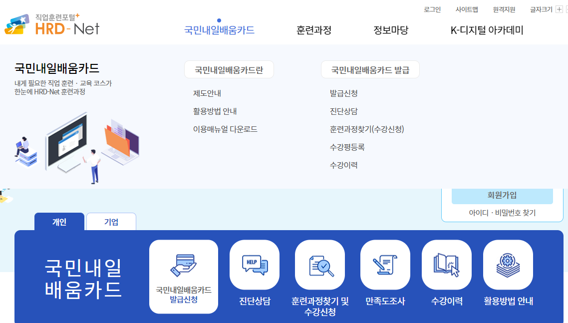 근로자 고용보험 환급 교육 과정 지급액 및 신청 방법