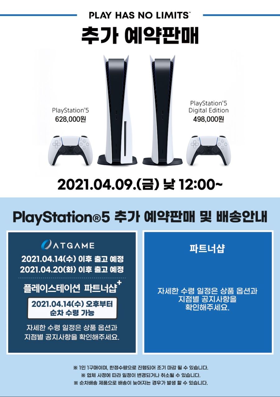  PS5 파플샵 4월 9일 (금) 낮12시 9차 추가 예판 / 628,000원