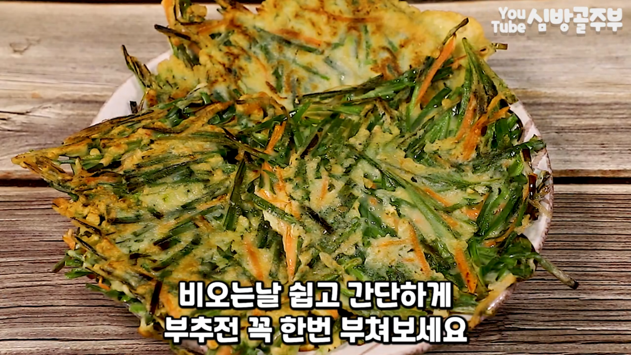 맛있는 쪽파 만드는 방법 바삭바삭한 황금쪽파를 위한 쉬운 레시피 2
