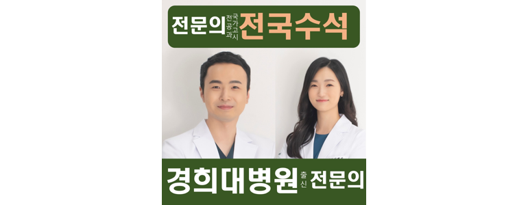 인천 남동구 한의원