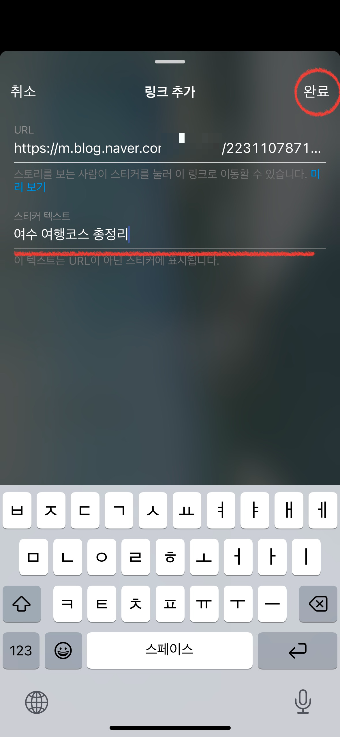 인스타그램-스토리-링크추가된-사진