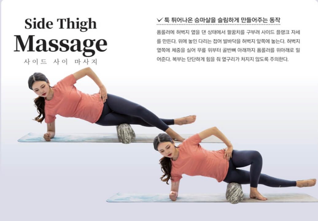 Side-Thigh-Massage