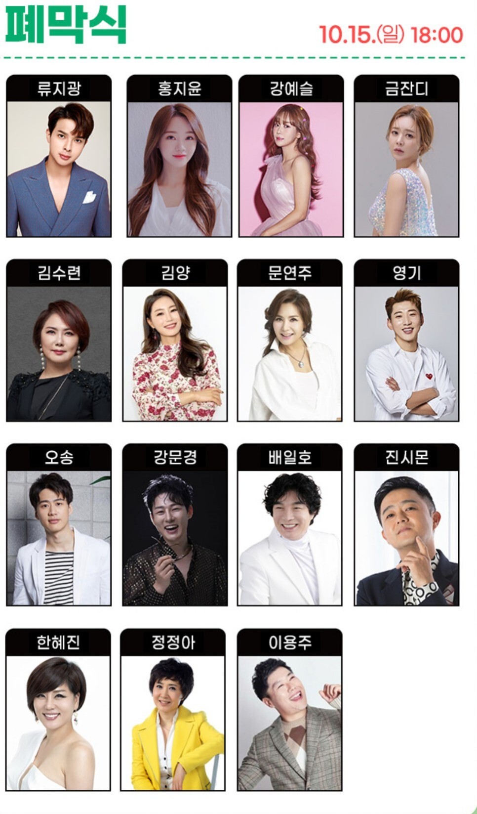 제18회 순창장류축제(고추장) - 행사 일정과 이용팁! 가수 라인업 소개