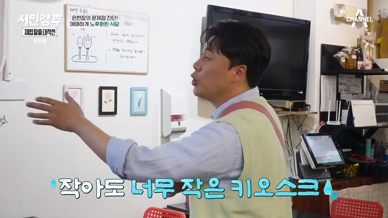 서민갑부 폐업 탈출 대작전.E08.230910p-NEXT.mp4_20230910_174509.521.jpg