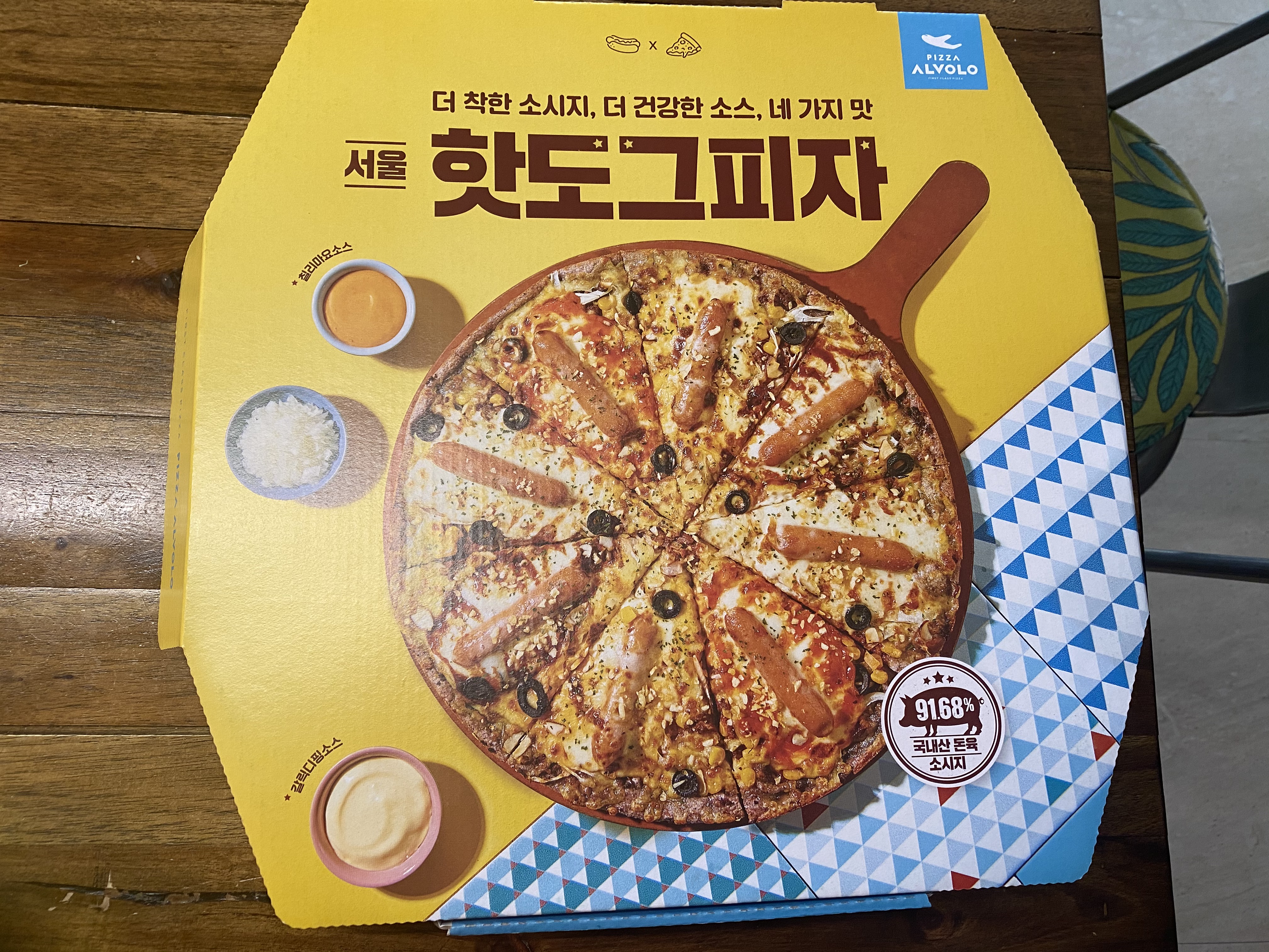 피자알볼로 이미지