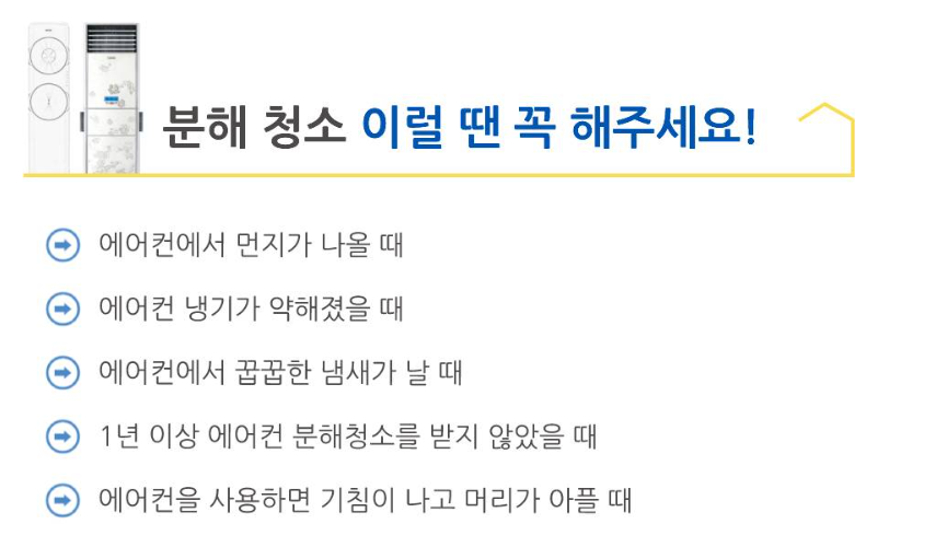 에어컨 분해청소