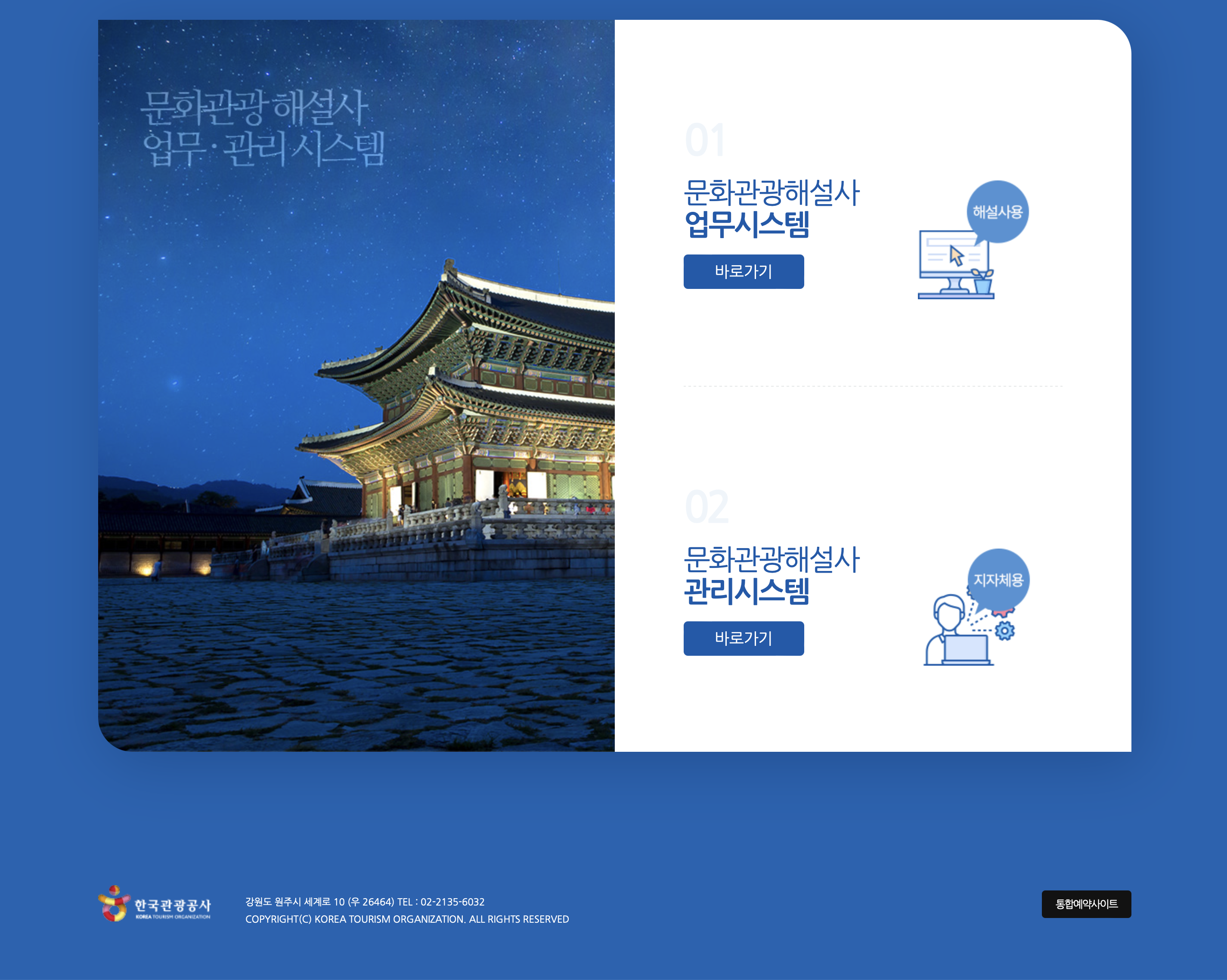 문화관광해설사 관리시스템 (https://www.ctgs.kr)