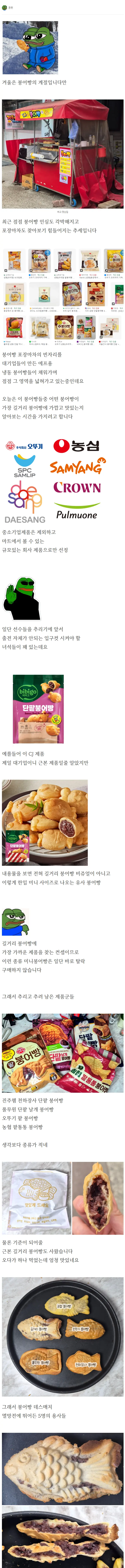 마트 붕어빵 비교1