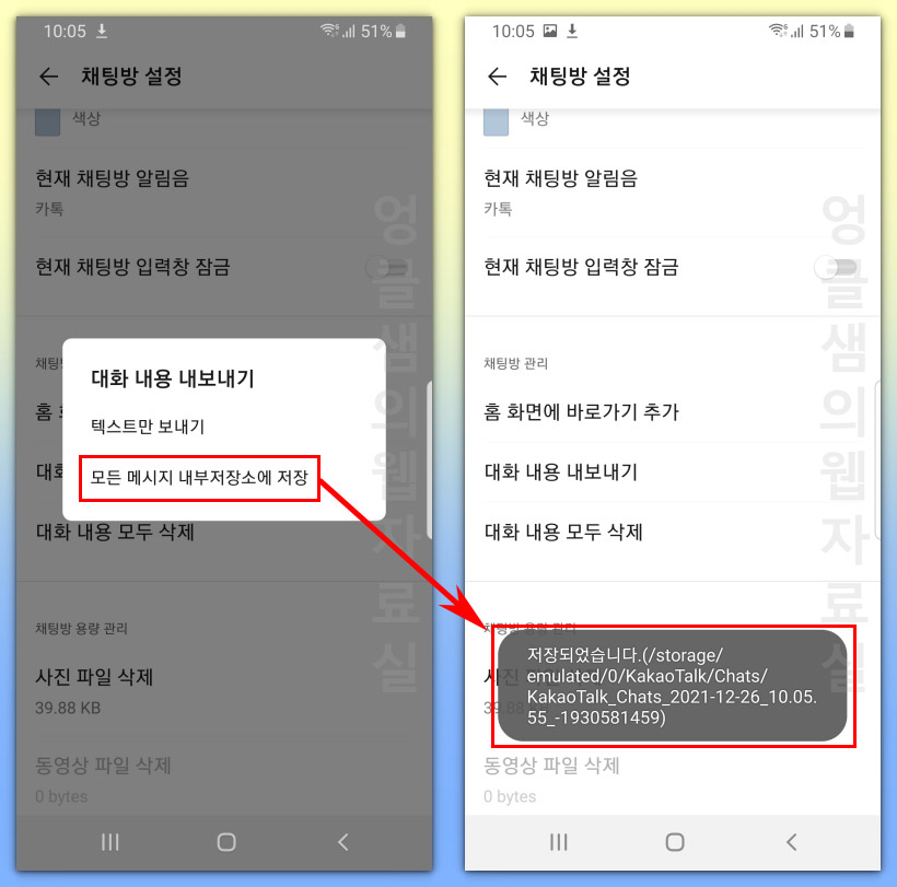 카카오톡 모든 메시지 내부저장소에 저장