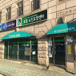 효림노인요양센터