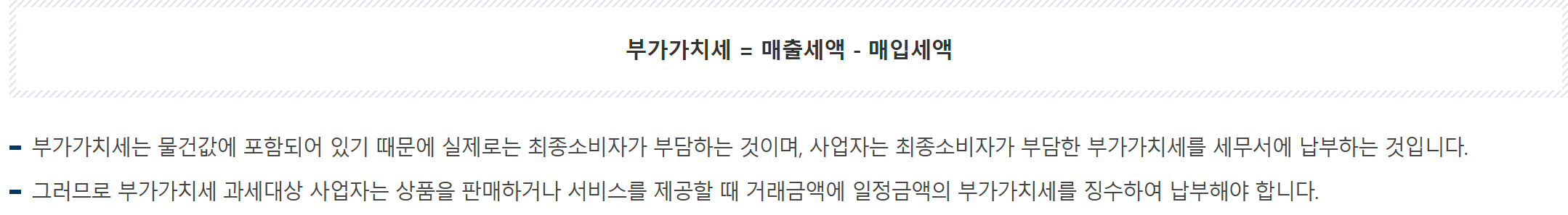 부가가치세 산출