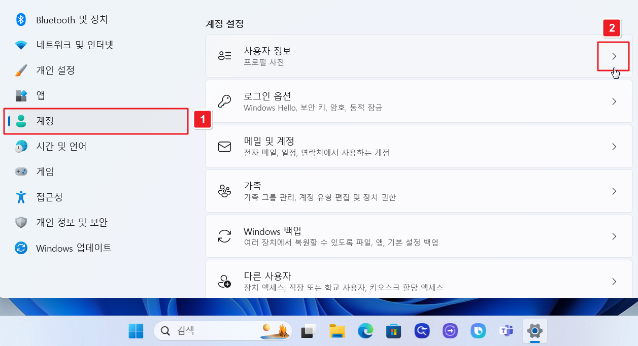 윈도우 로그인 암호 해제 방법 3