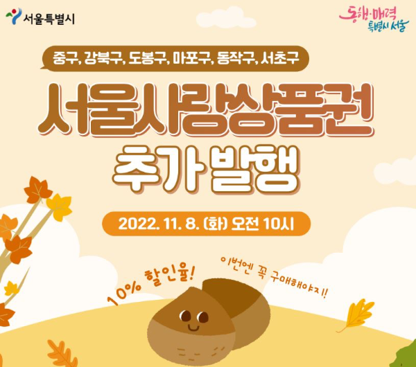 서울사랑상품권 추가발행 안내