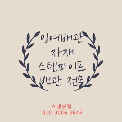  [동두천.연천.양주.의정부.남양주]각종 밸브류 등 설비자재 매입 -