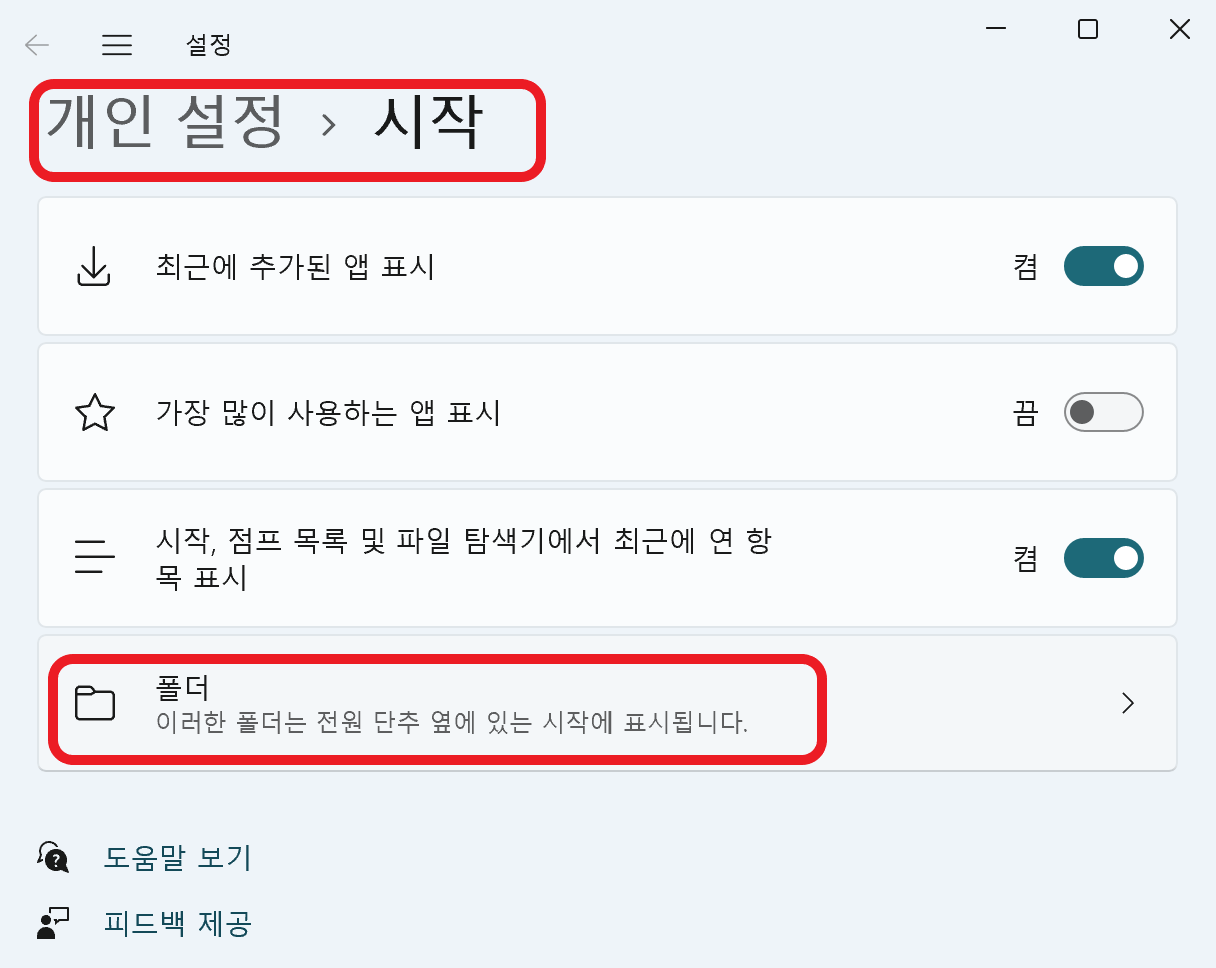 개인 설정 을 검색에서 검색한 화면