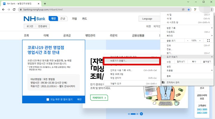 농협인터넷뱅킹바로가기-바탕화면바로가기만들기