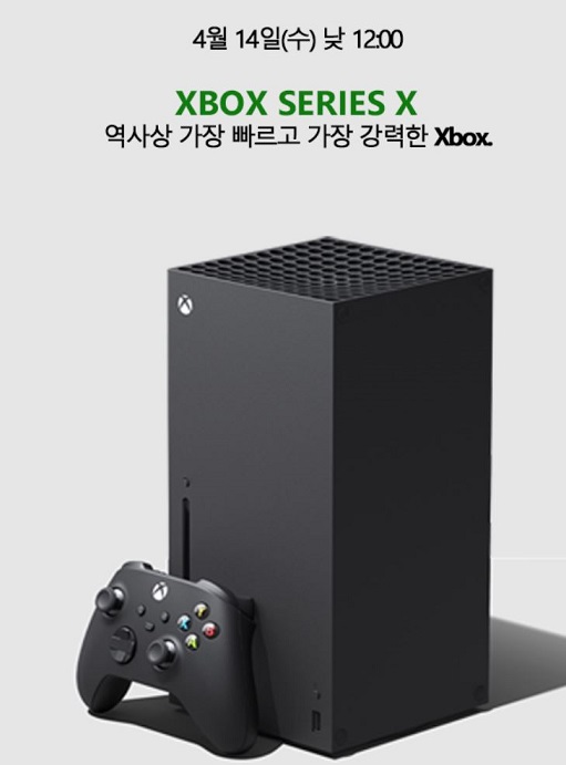  엑스박스 시리즈 X 4월14일 낮 12시 예판예정 598,000원 정가