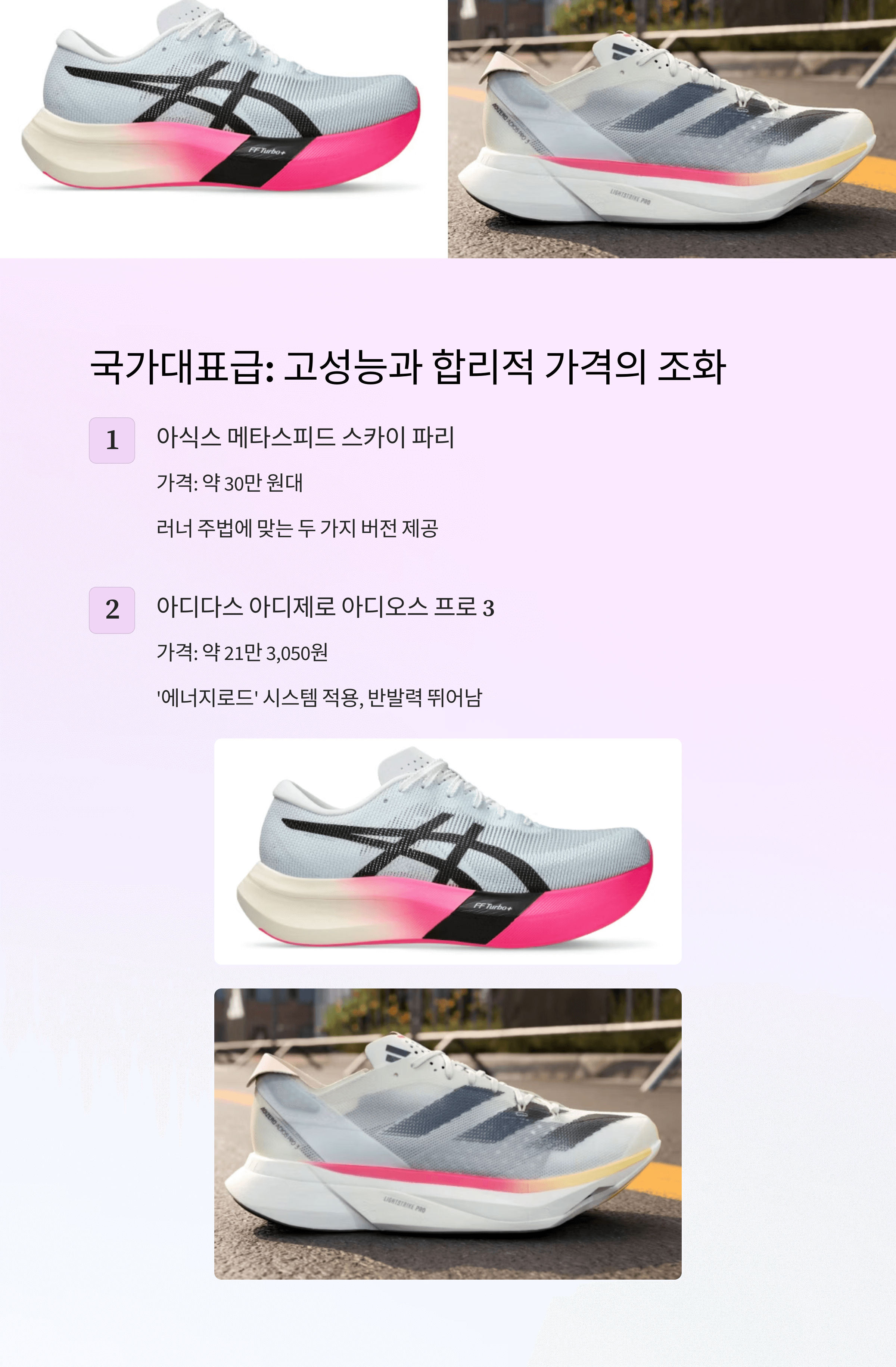 런닝화 계급도 TOP 12: 가격까지 한눈에! 입문용, 초급자, 중급자, 상급자, 월드클래스까지