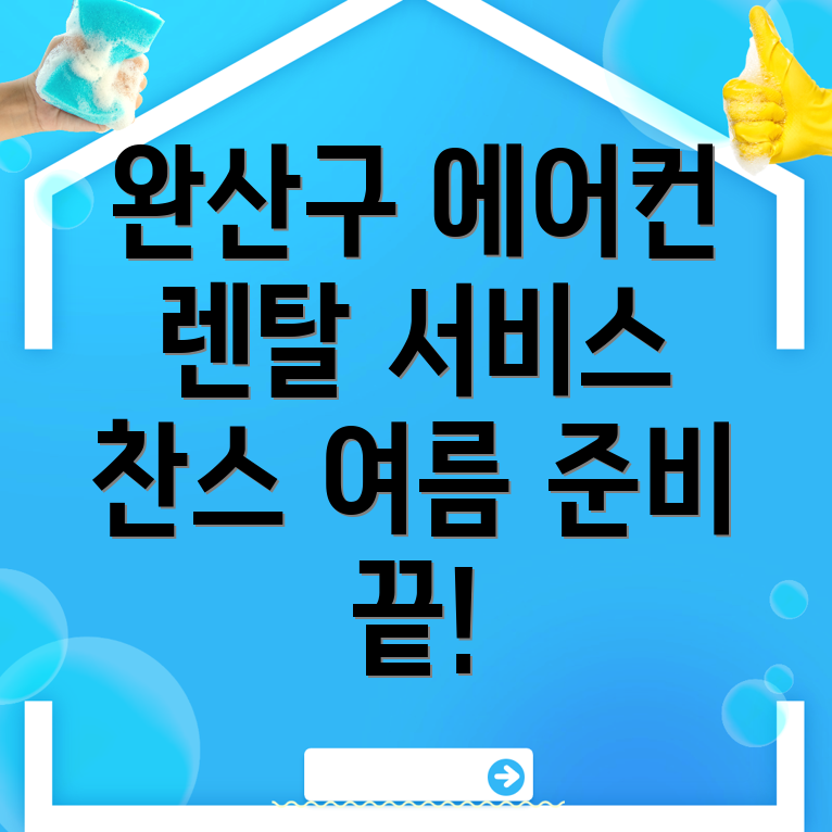 에어컨 렌탈